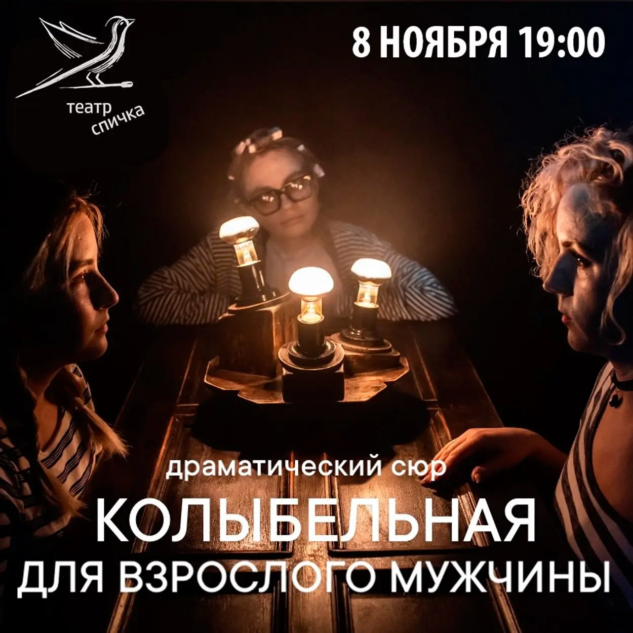 Колыбельная для взрослого мужчины и Дайте ревизора!