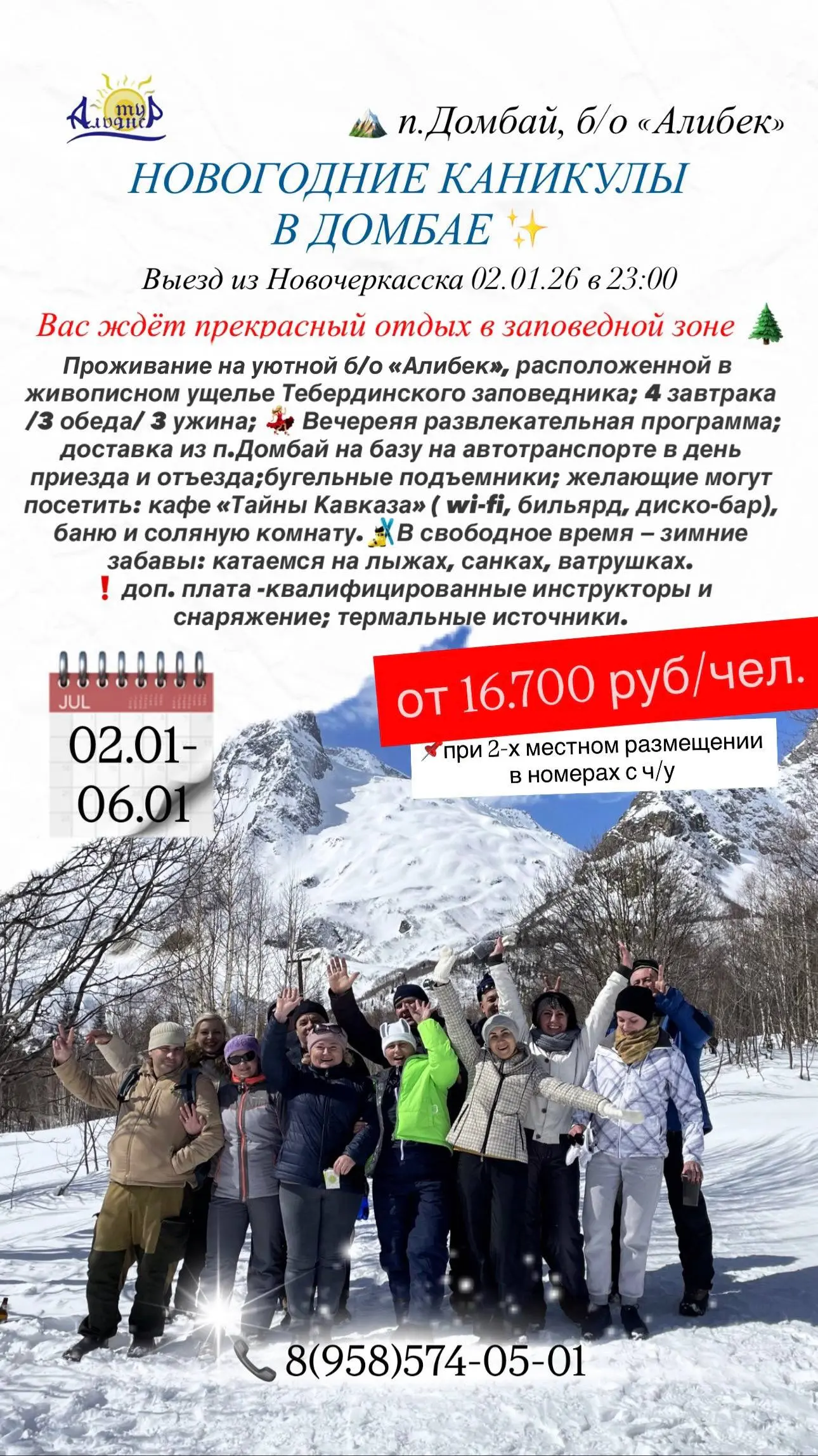 НОВОГОДНИЕ КАНИКУЛЫ В ГОРАХ