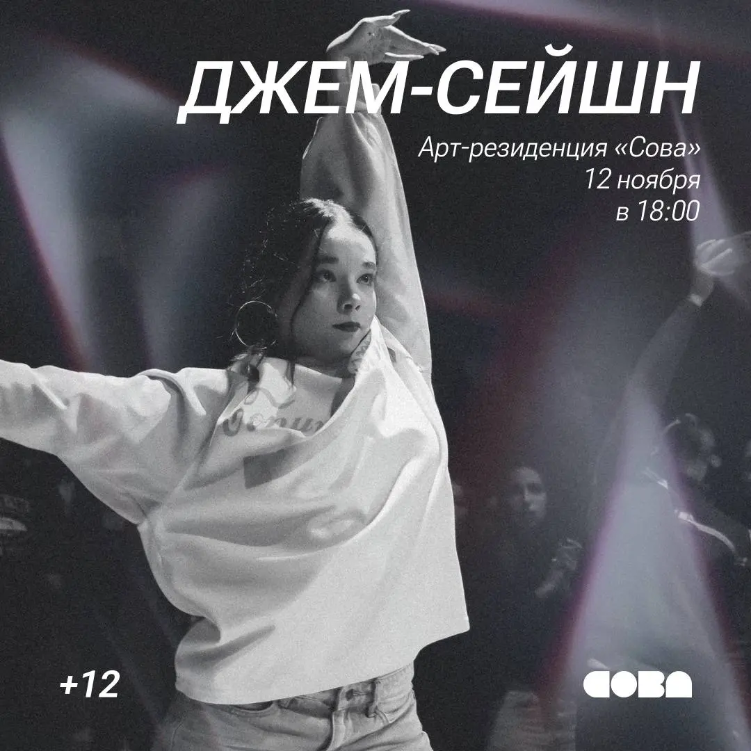 Джем-сейшн Арт-резиденция кСовах