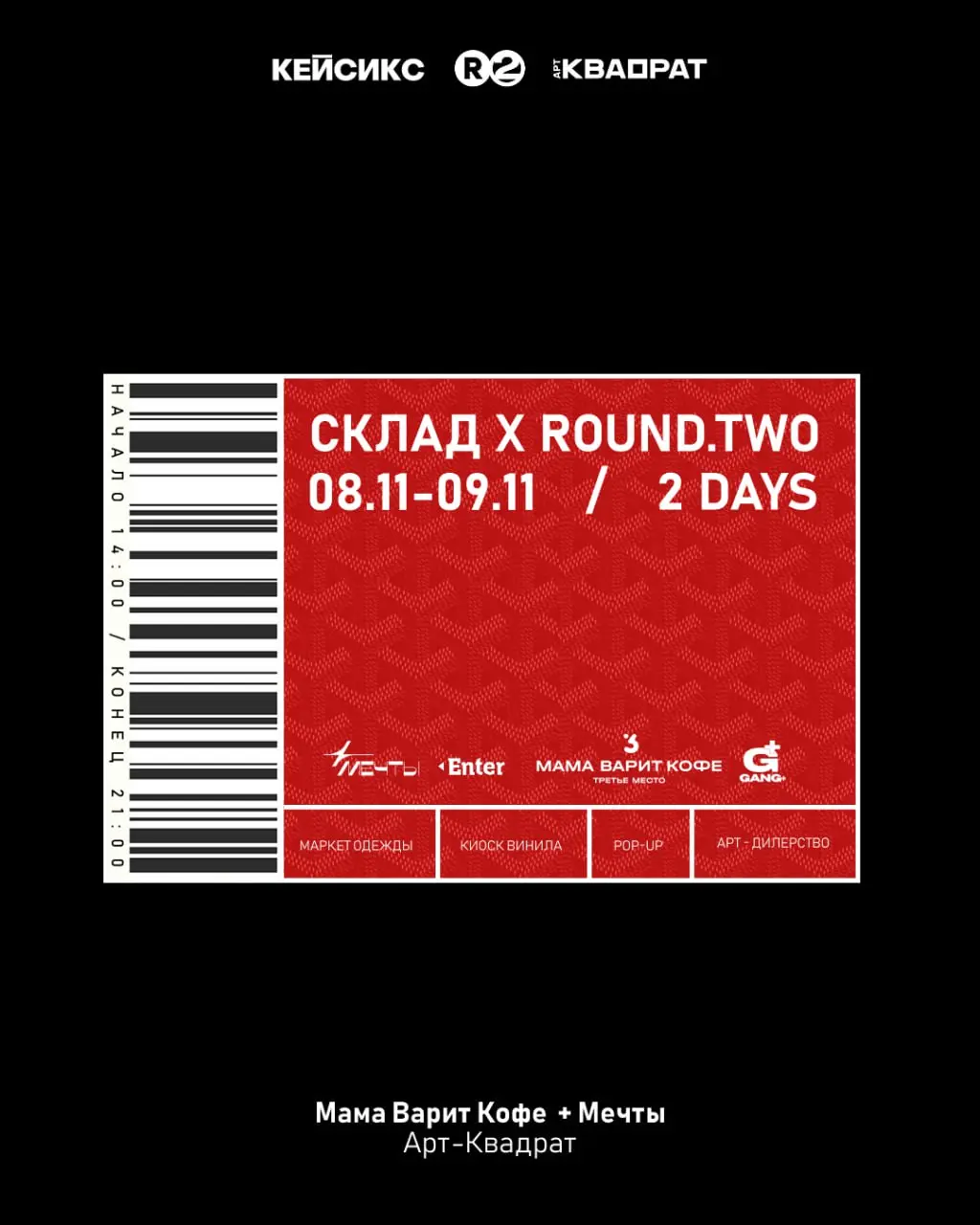 Ультрастильная гаражная распродажа