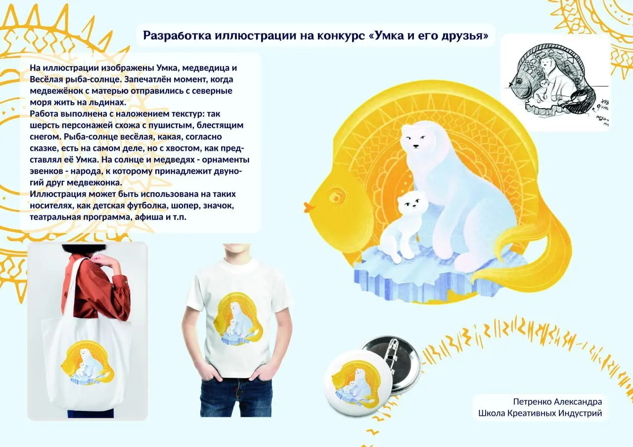 Умка и его друзья — выставка рисунков и конкурс