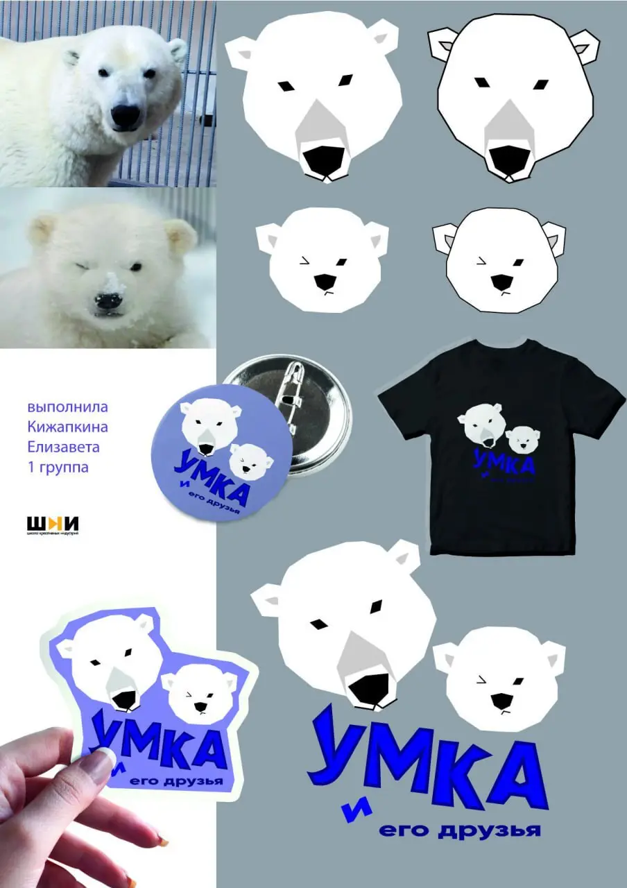 Умка и его друзья — выставка рисунков и конкурс