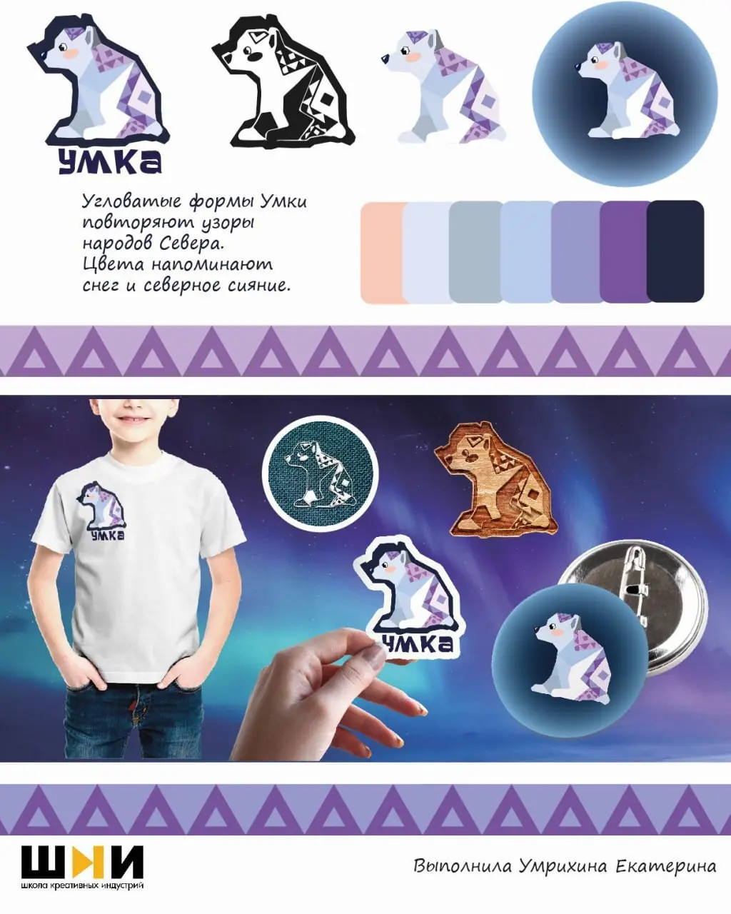 Умка и его друзья — выставка рисунков и конкурс