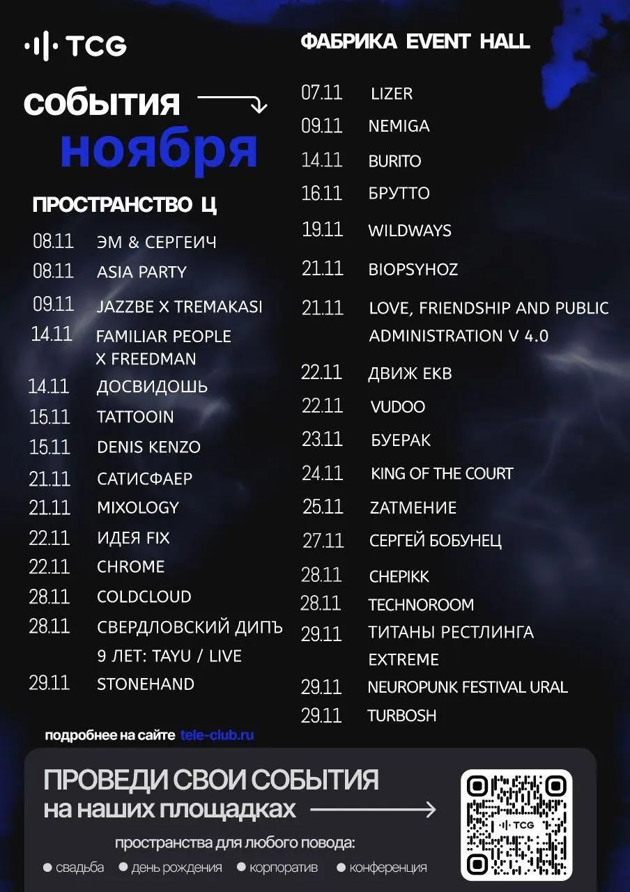 События месяца: концертные и развлекательные мероприятия