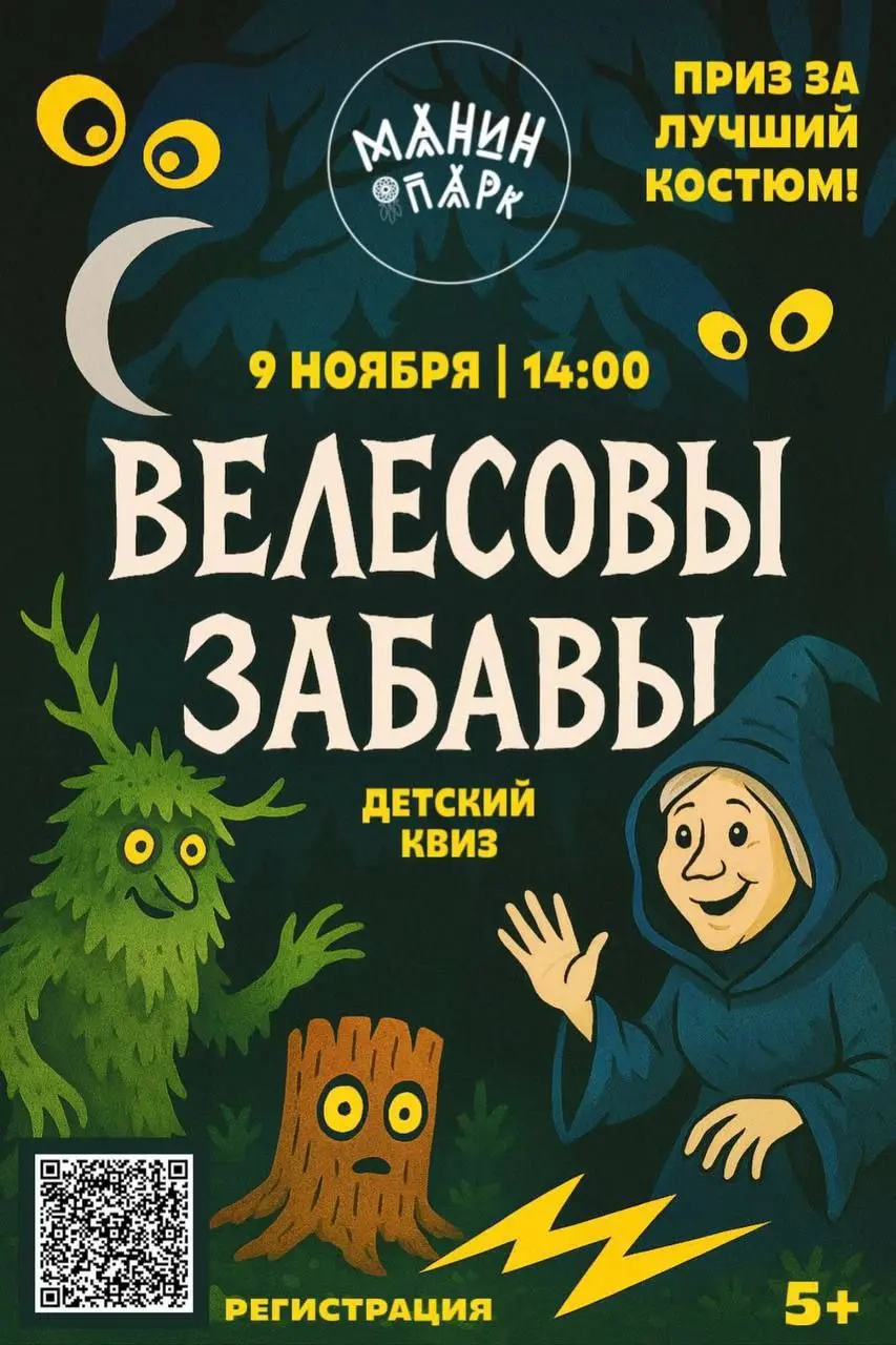 Детский квиз «Велесовы забавы»