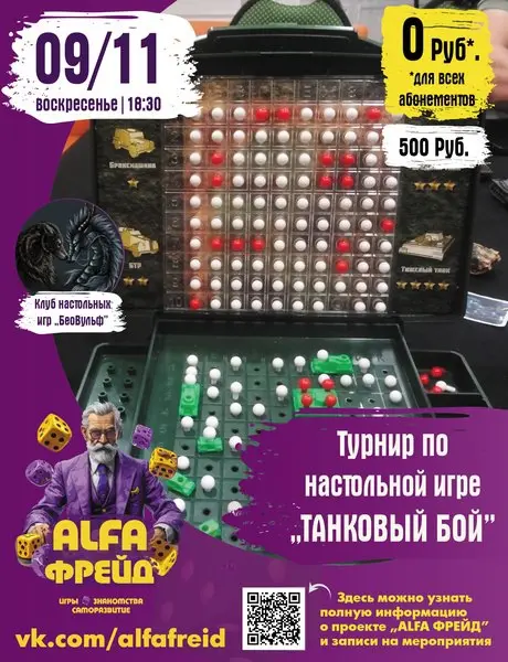Турнир по настольной игре Танковый бой