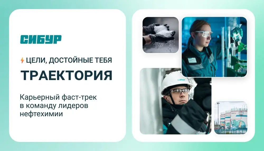 One Day Offer в Сибур