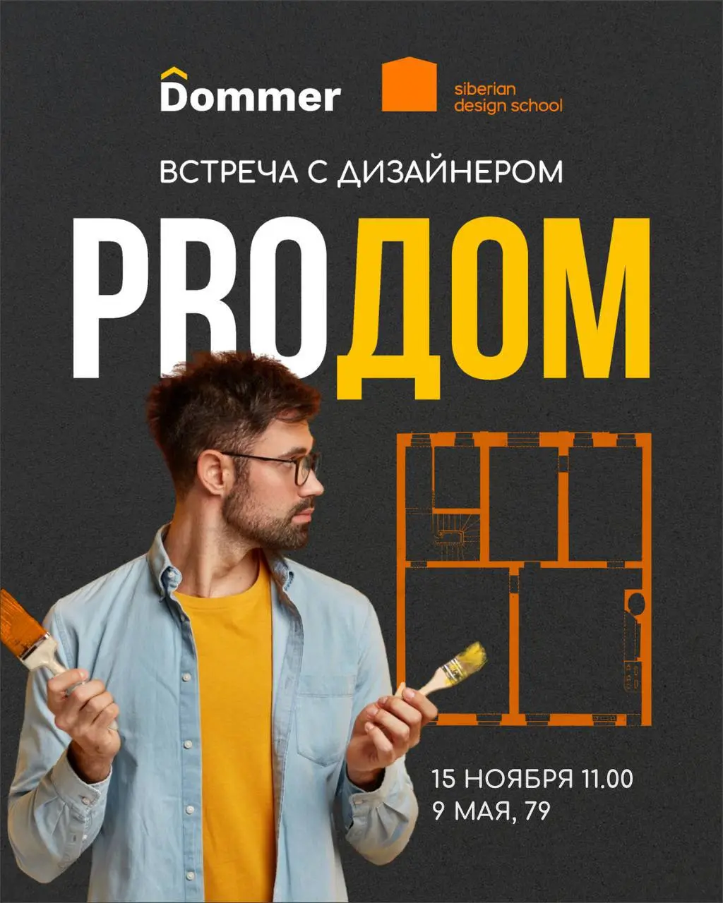 Встреча в ТЦ Dommer: Настенные отделочные материалы — выбор, применение, тенденции