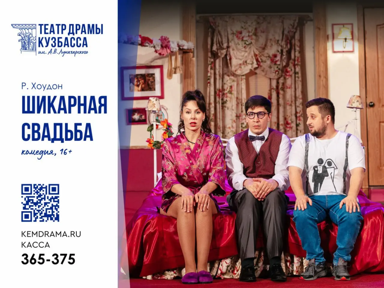 Свадьба, которая начинается с потерянной памяти