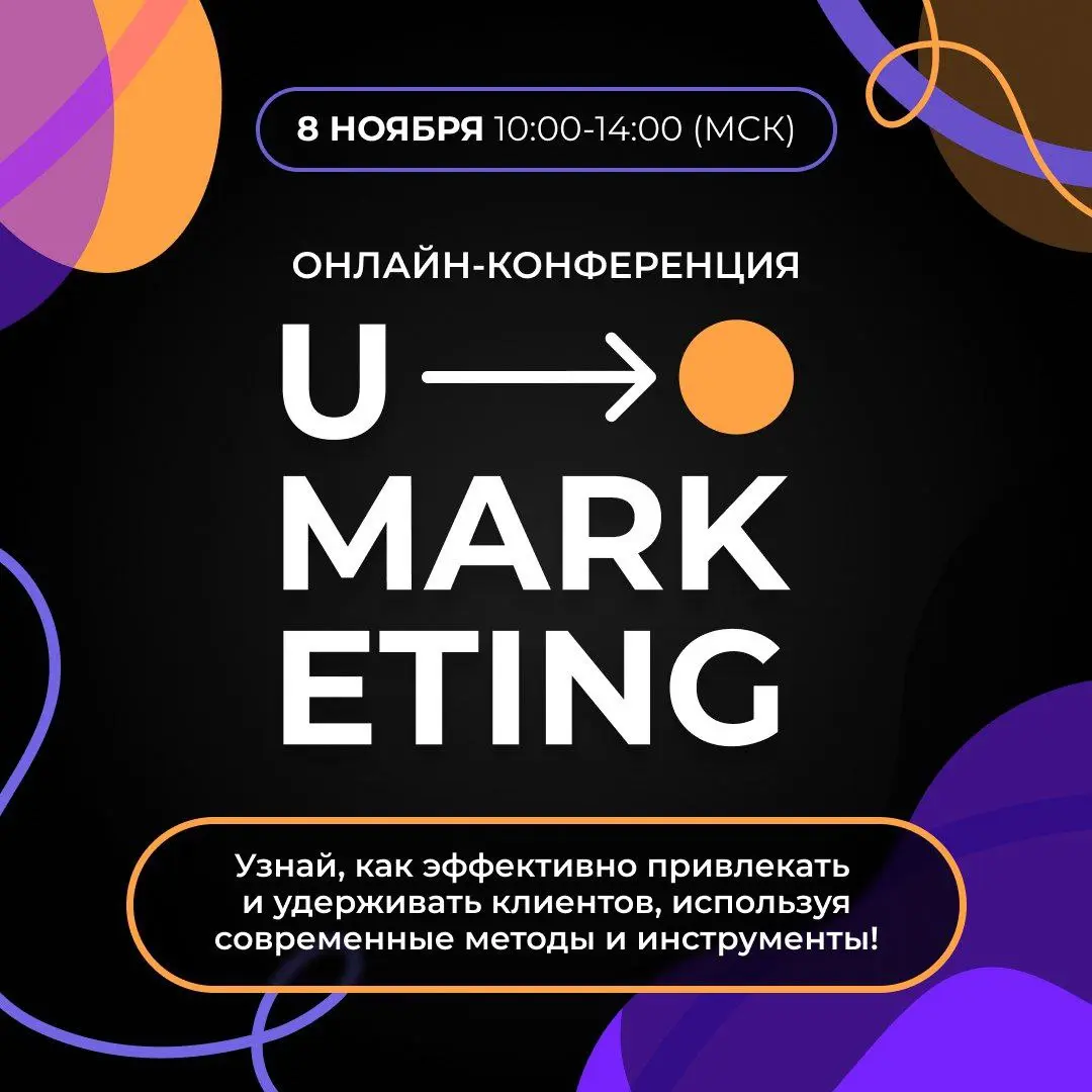 U - Маркетинг