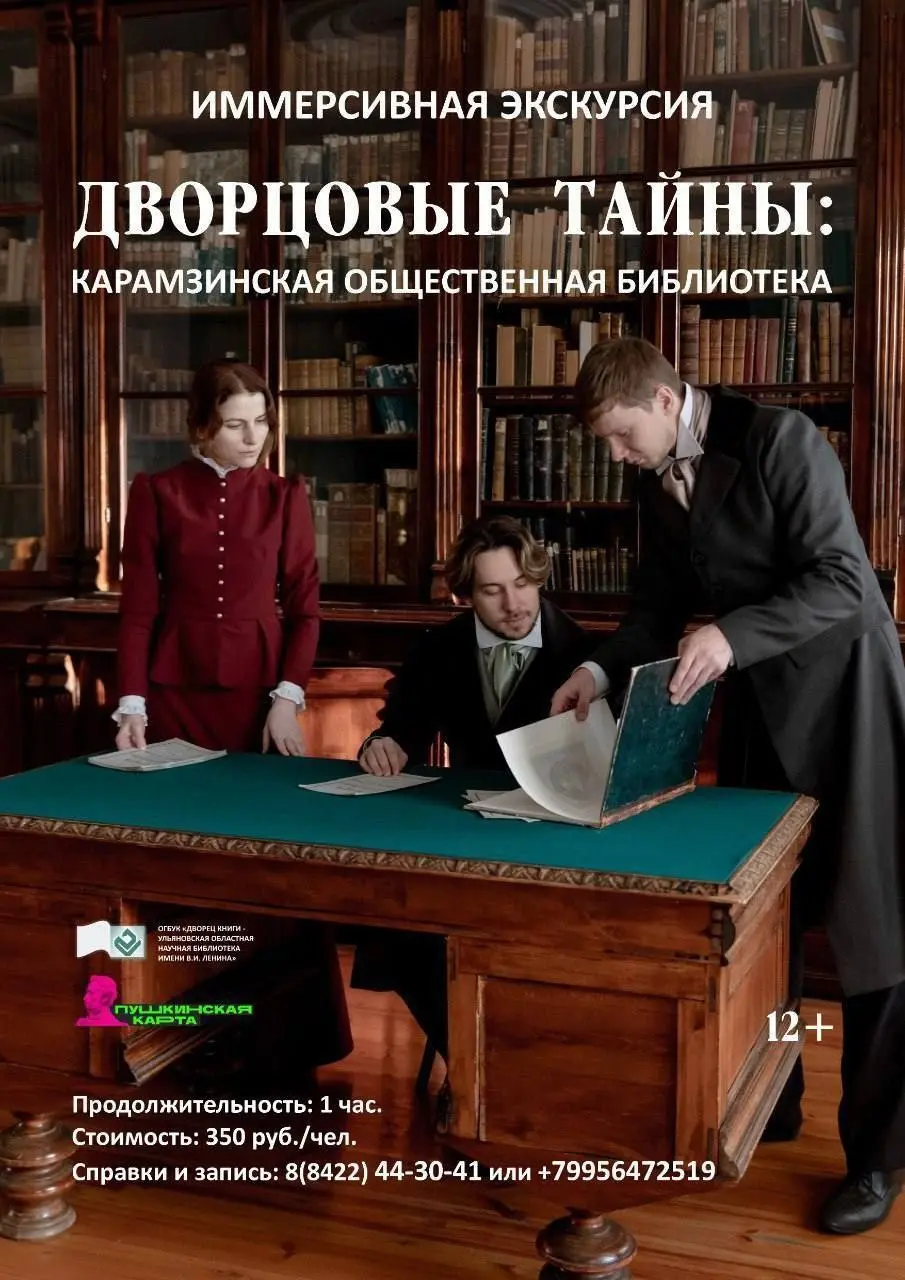 ВЕЧЕРНЯЯ Иммерсивная экскурсия Дворцовые тайны