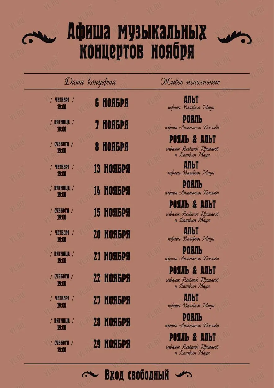 Музыкальные вечера во Владивостоке