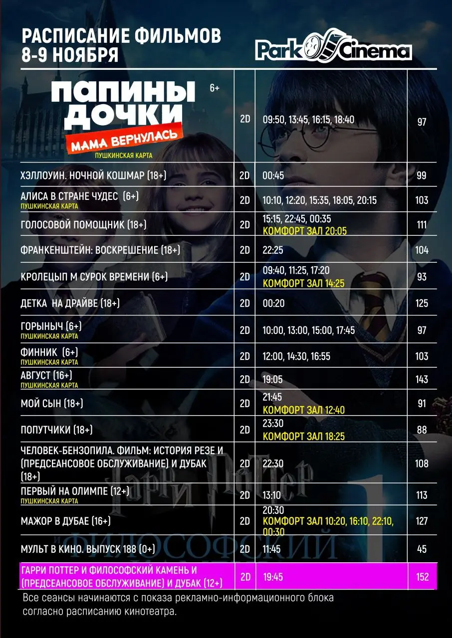 Идём в кино!