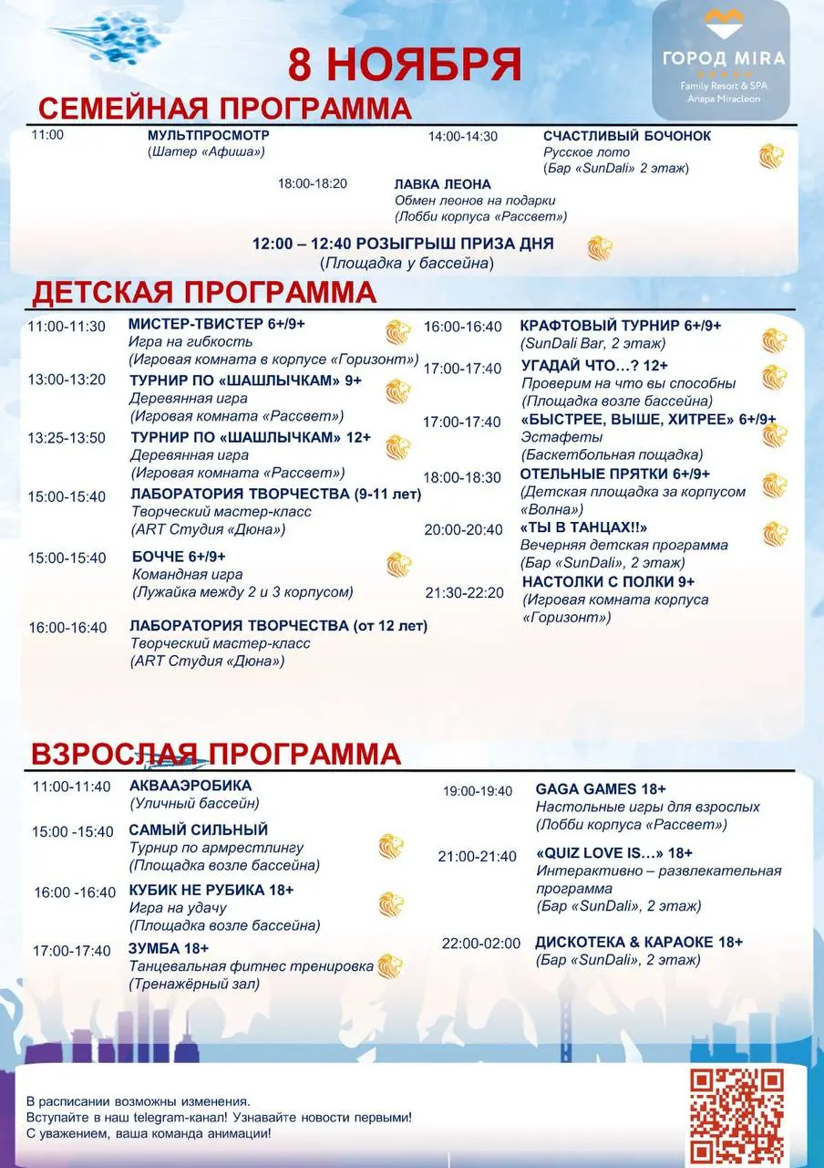 Мероприятие в городе Мира