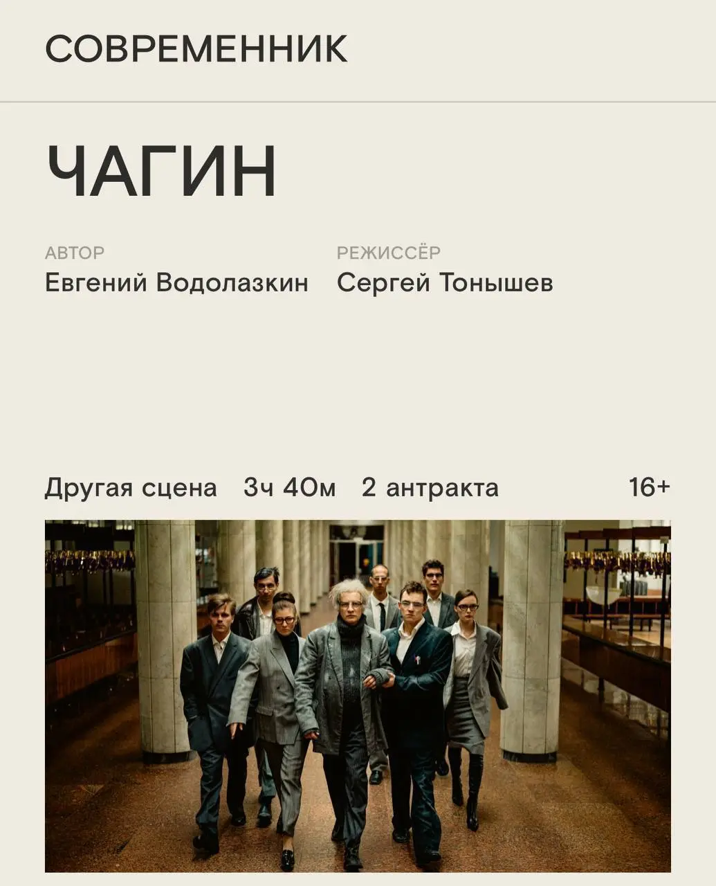 Скидка 50% в театр Современник