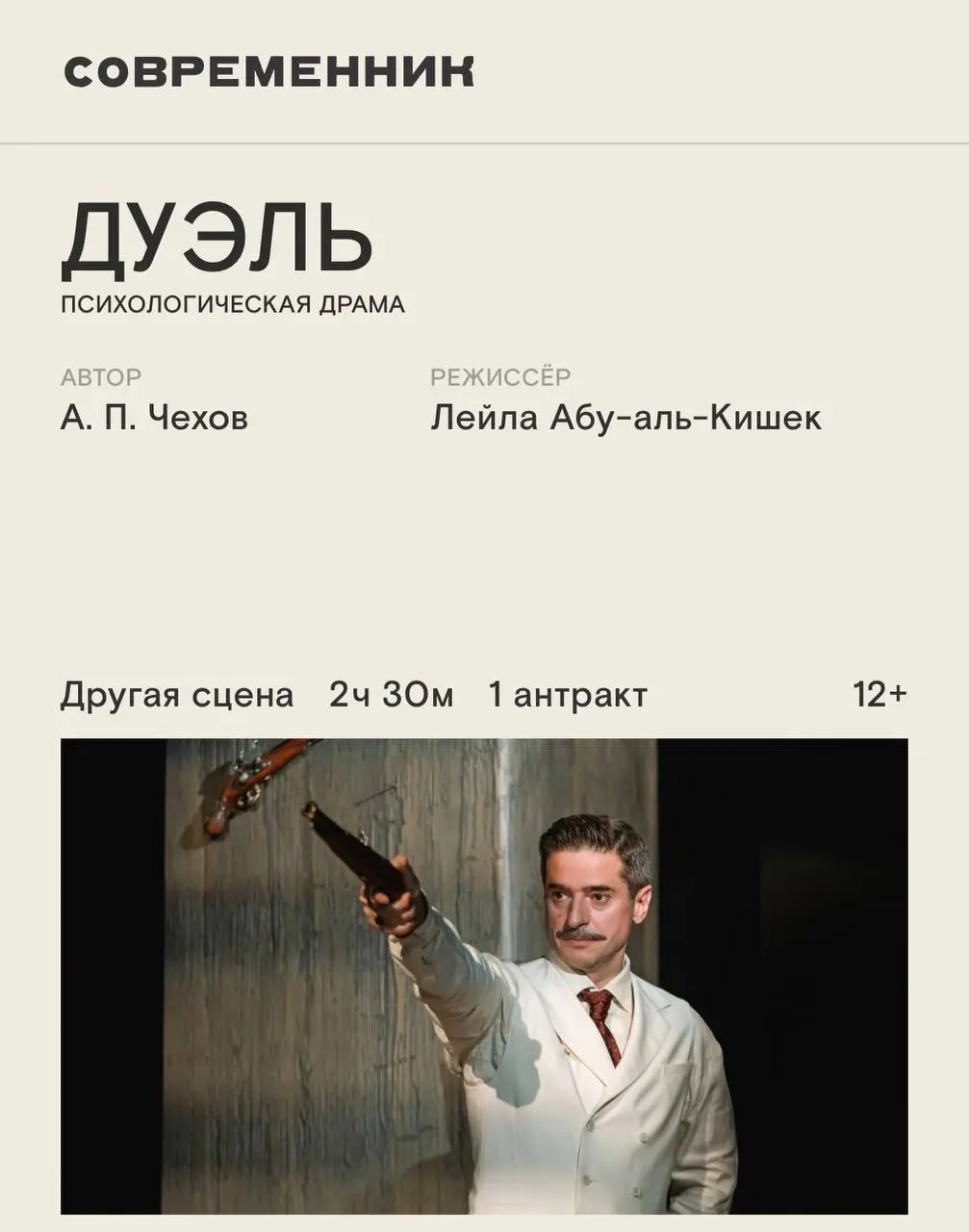 Скидка 50% в театр Современник