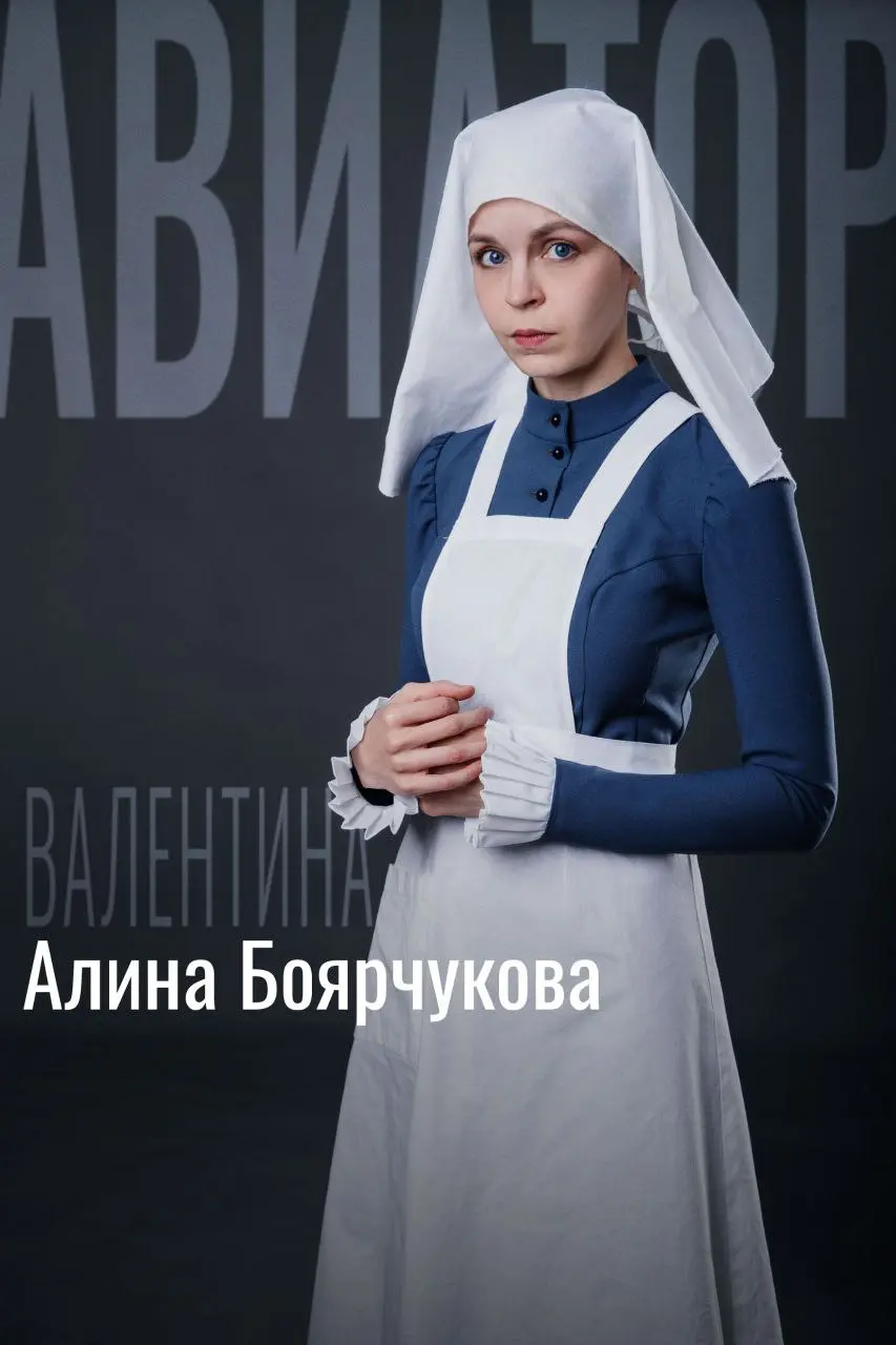 Яporochaya, a Вы нет – спектакль "Авиатор"