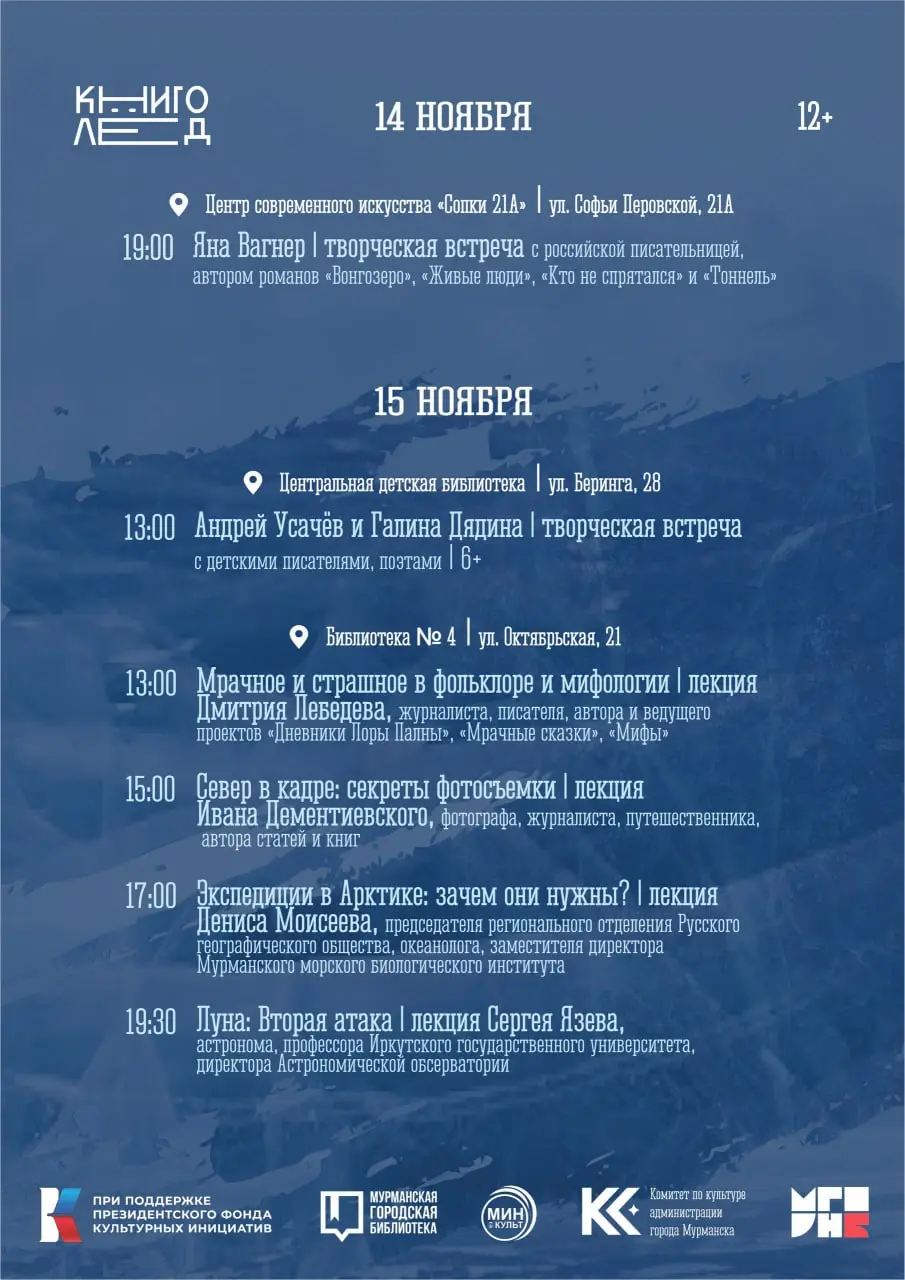 КнигоЛед 2025