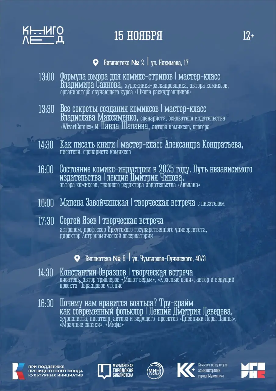 КнигоЛед 2025