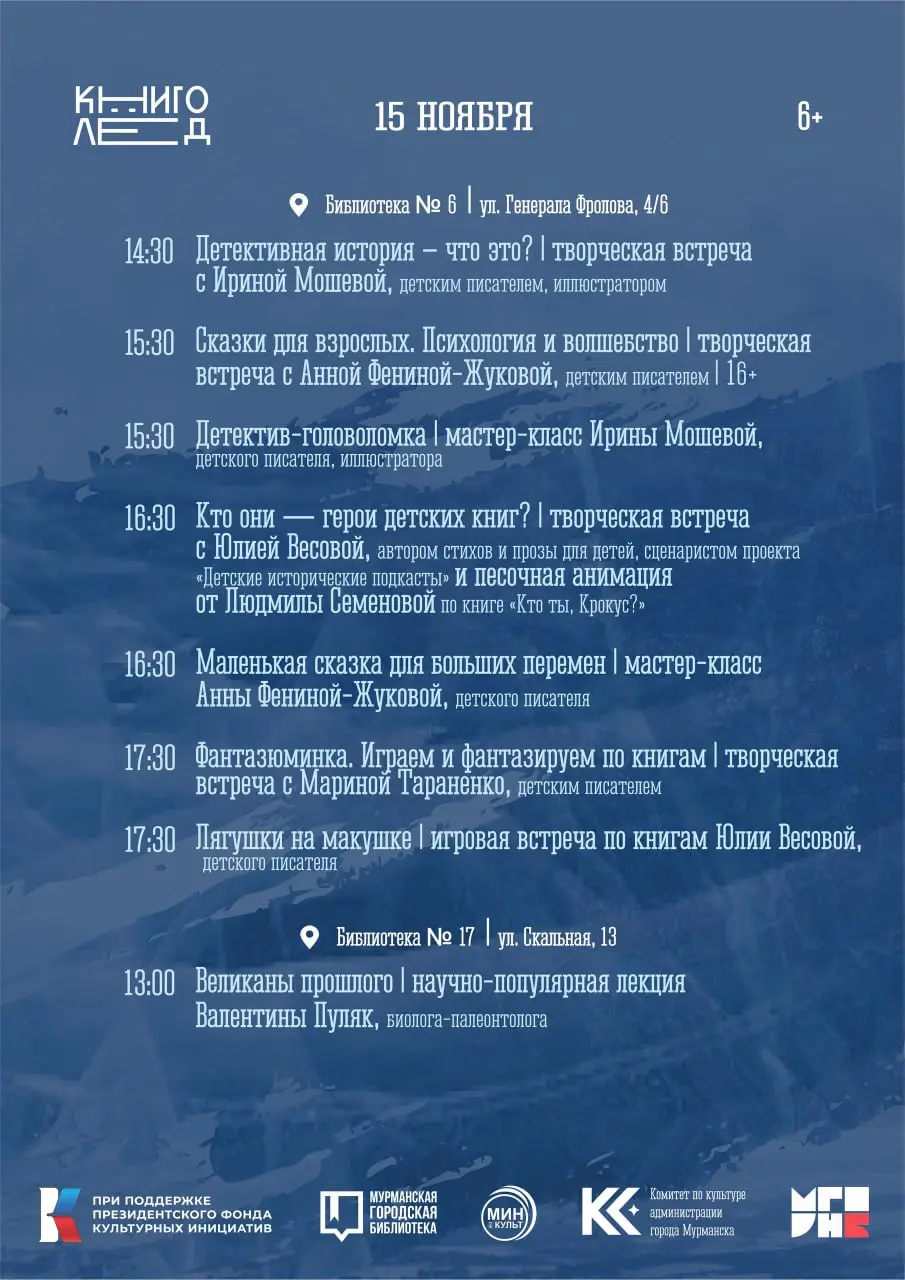 КнигоЛед 2025