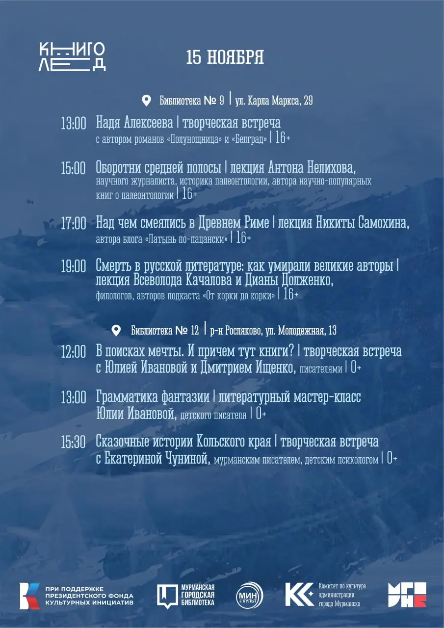 КнигоЛед 2025