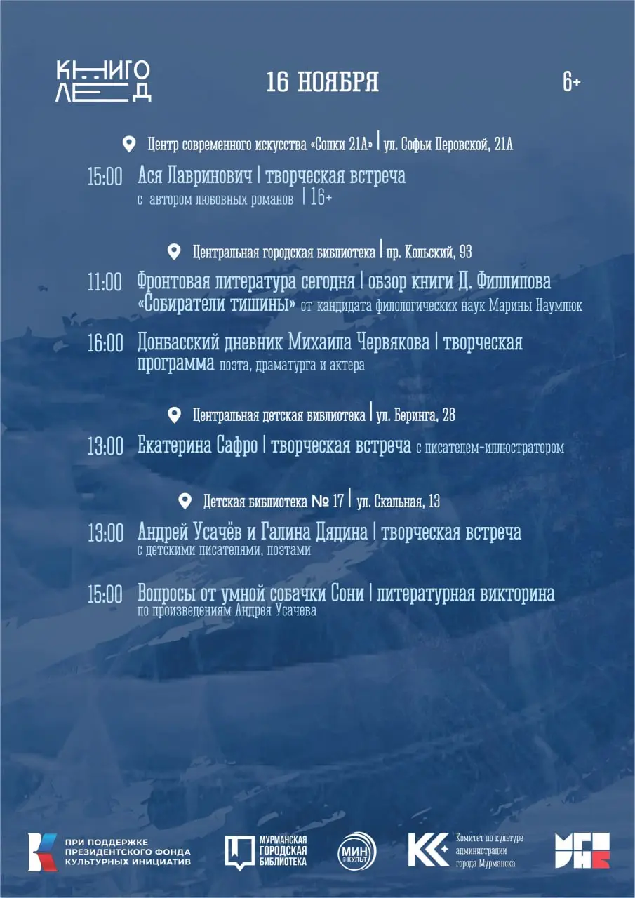 КнигоЛед 2025