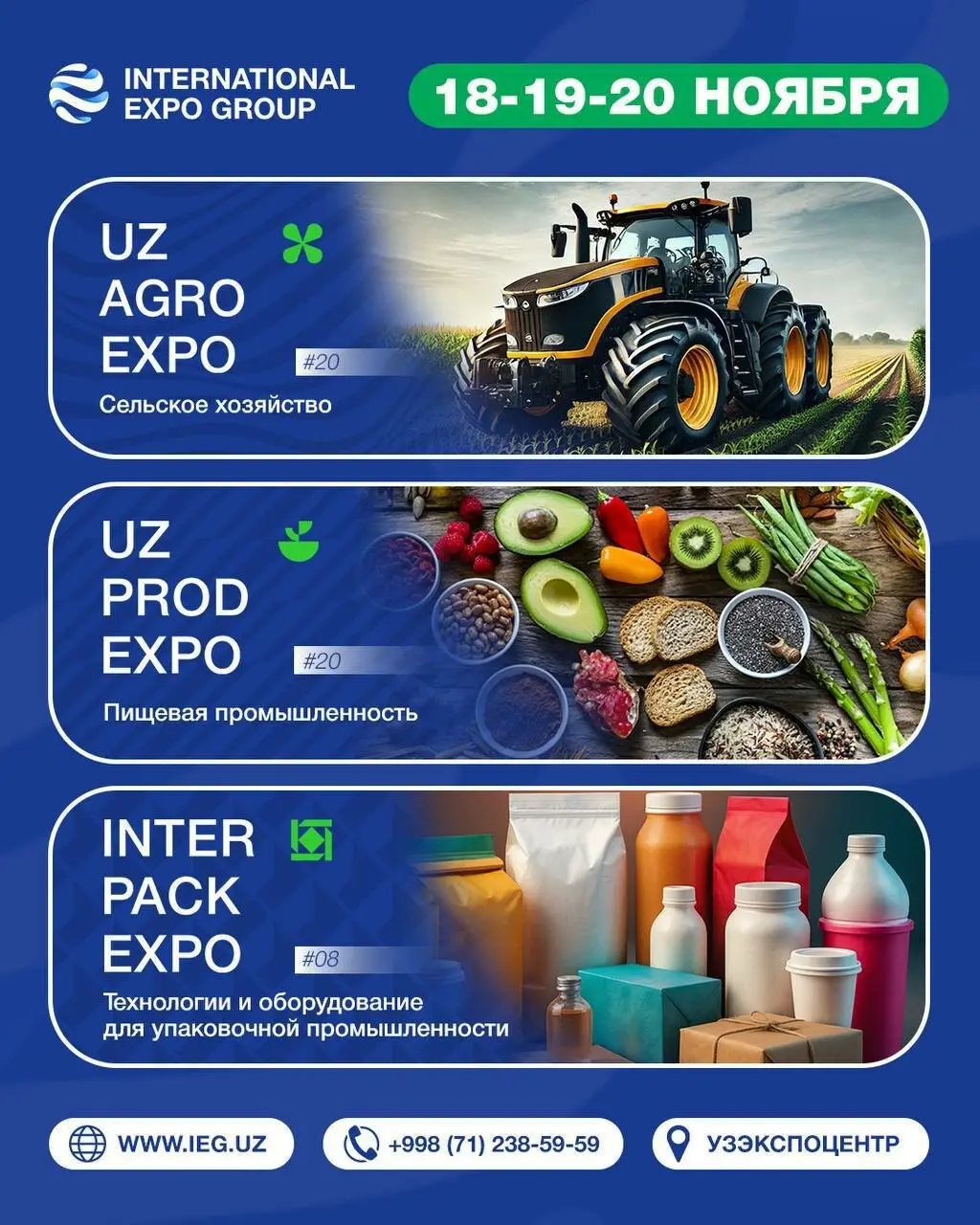UzAgroExpo, UzProdExpo и InterPackExpo 2025