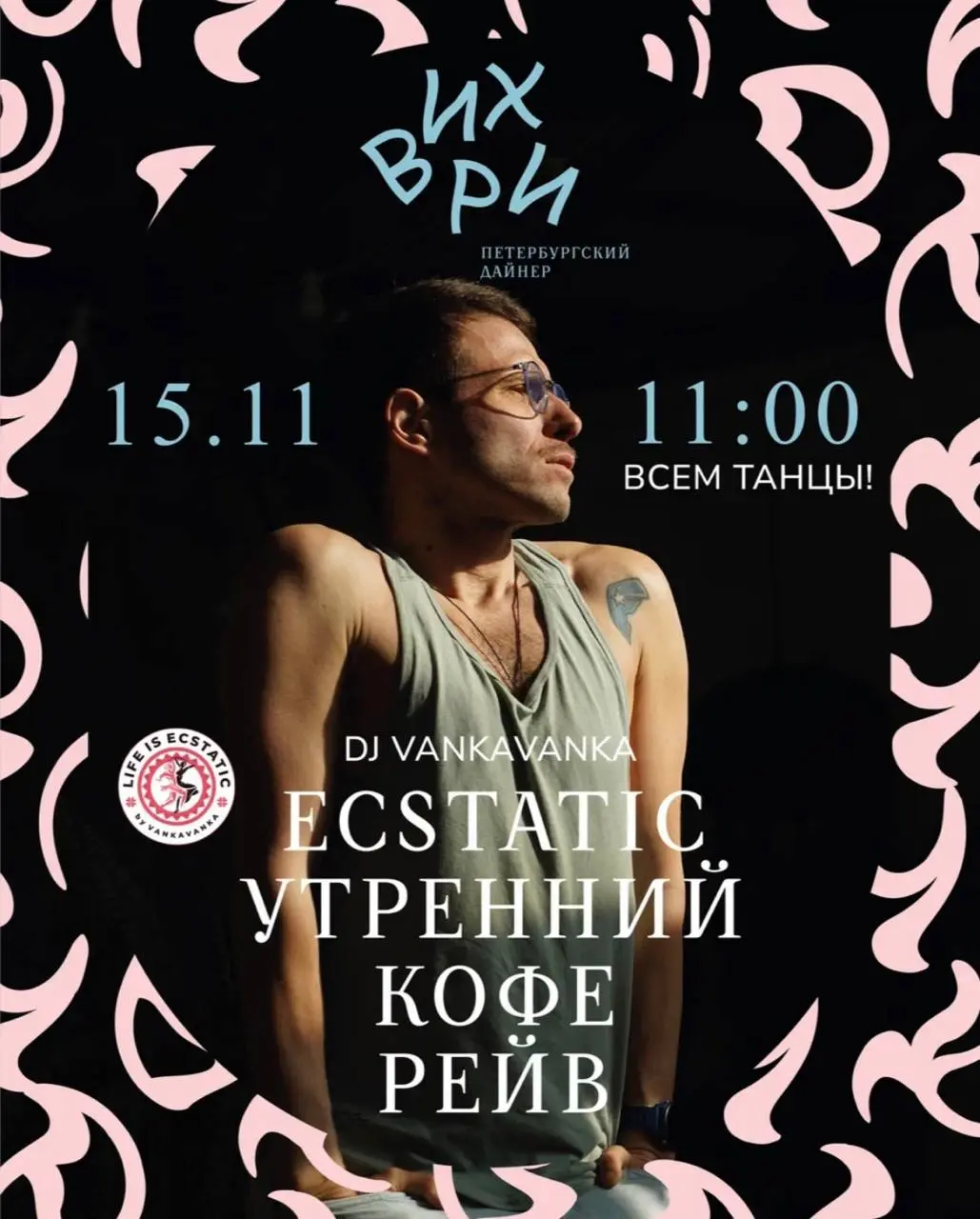 MORNING ECSTATIC COFFEE RAVE