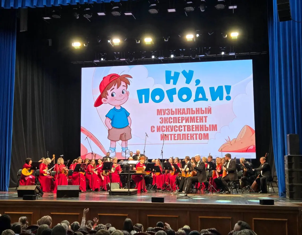 Ну, погоди! Представляет… интерактивный концерт