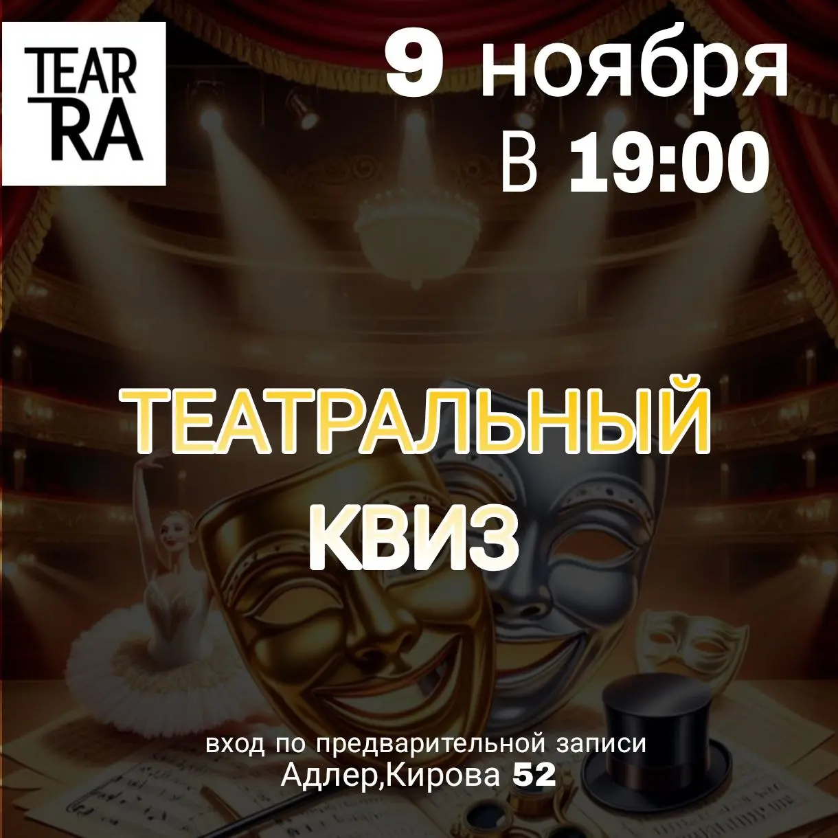 Южный TEATR RA приглашает на театральный квиз
