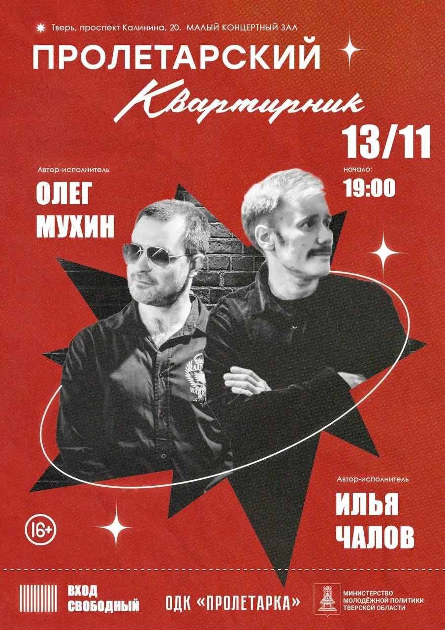 Пролетарский квартирник