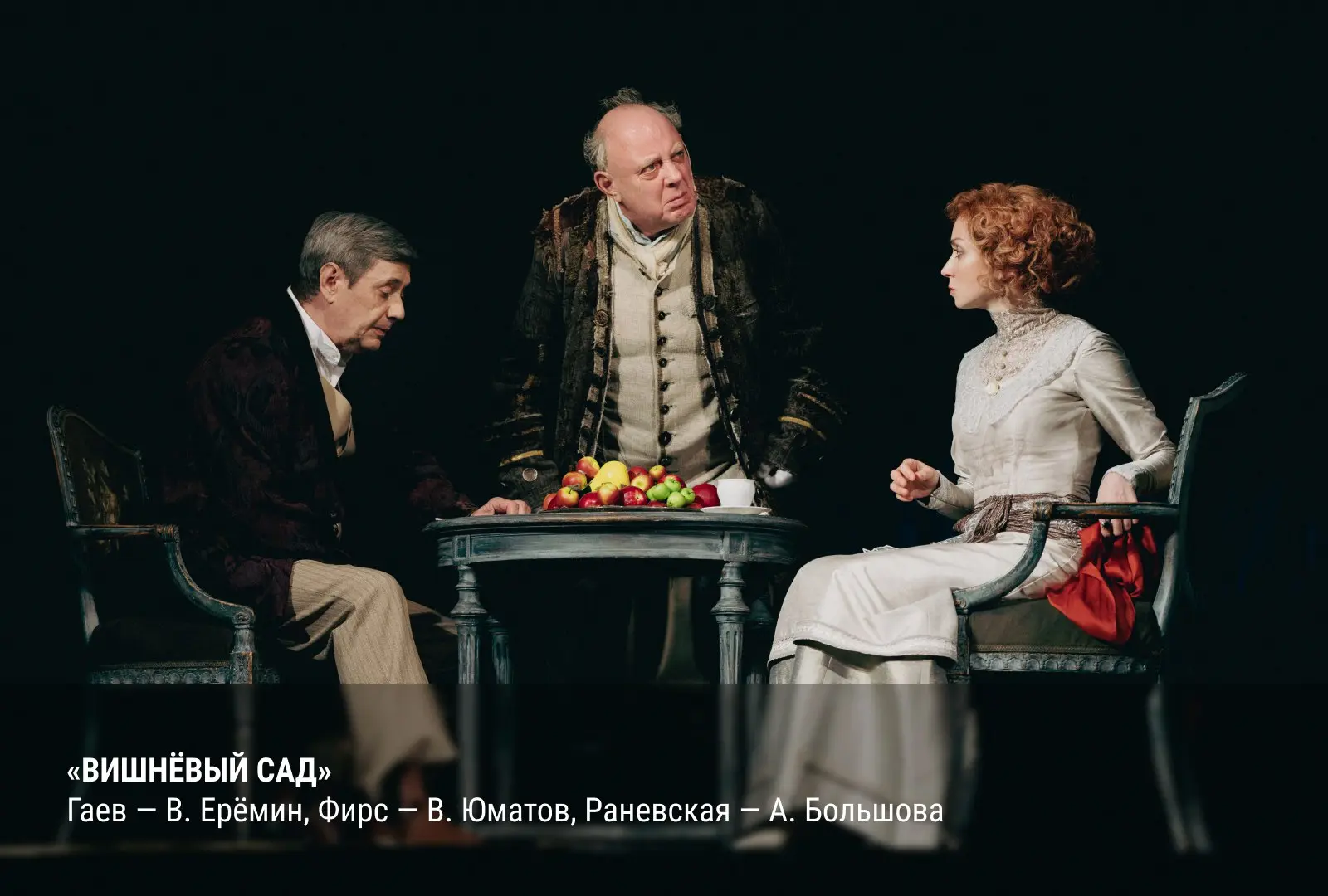 Вишнёвый сад