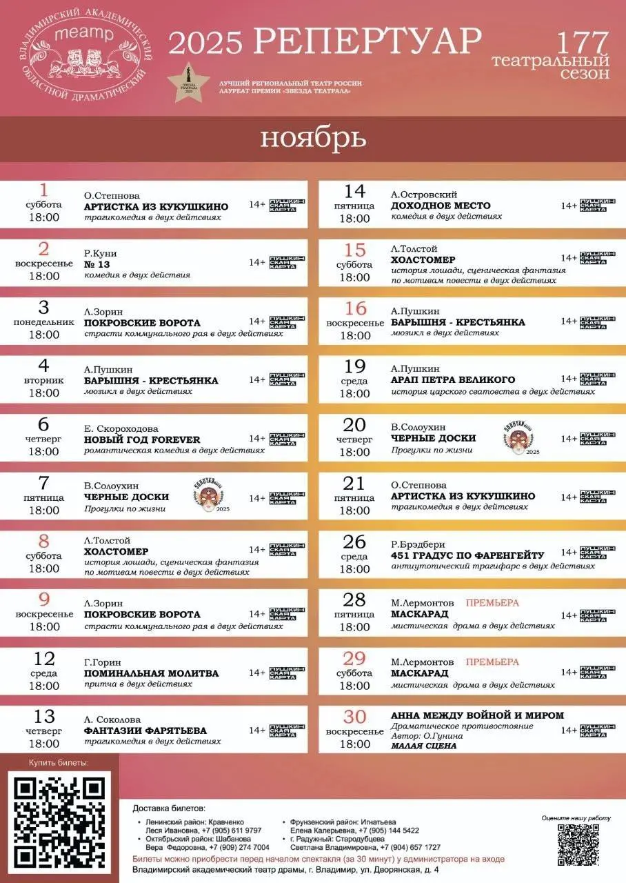 Репертуарный план на ноябрь 2025