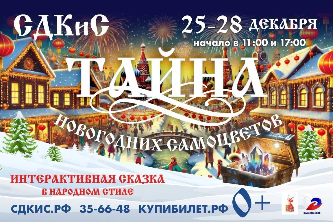 Тайна новогодних самоцветов