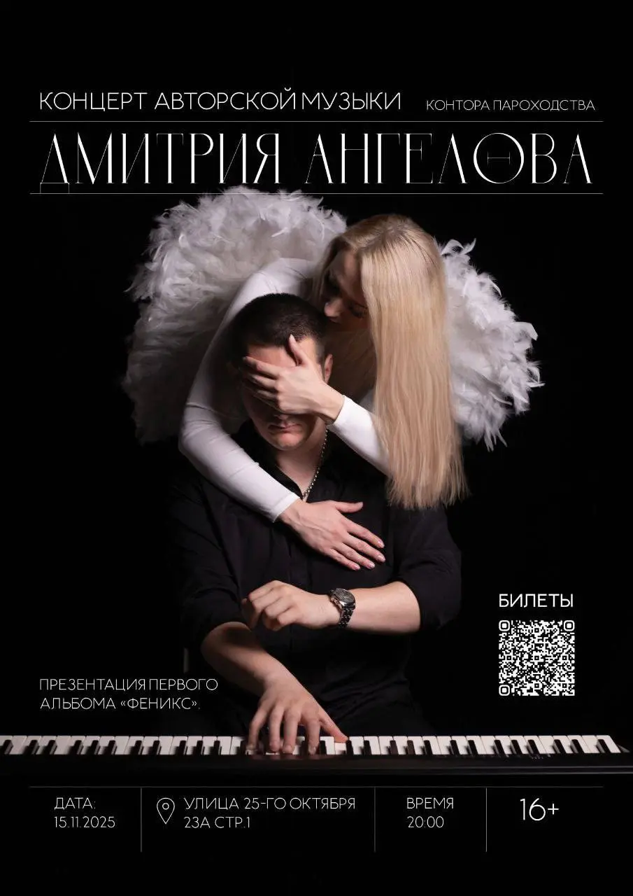 Концерт авторской музыки «Феникс»