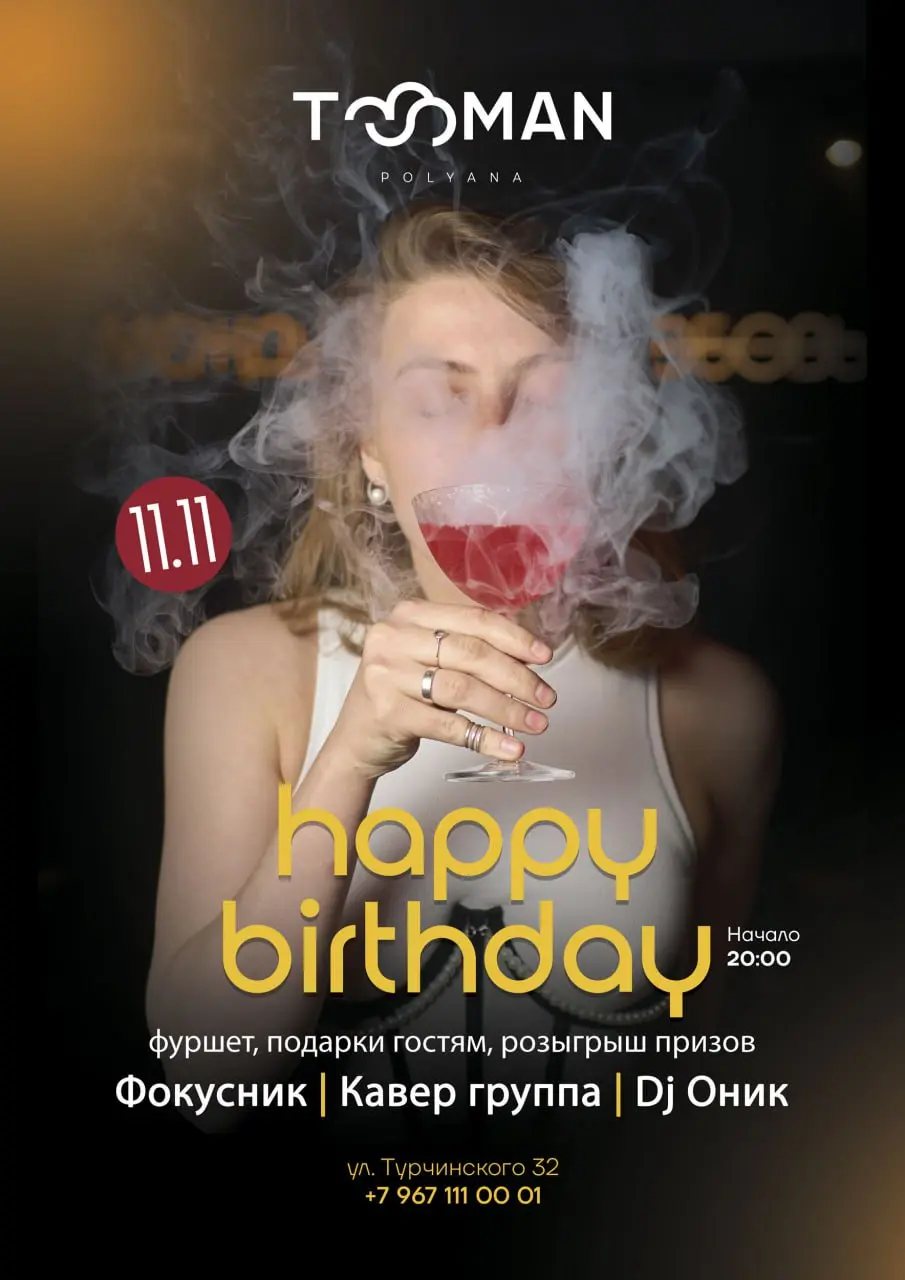 Туман Поляна празднует день рождения