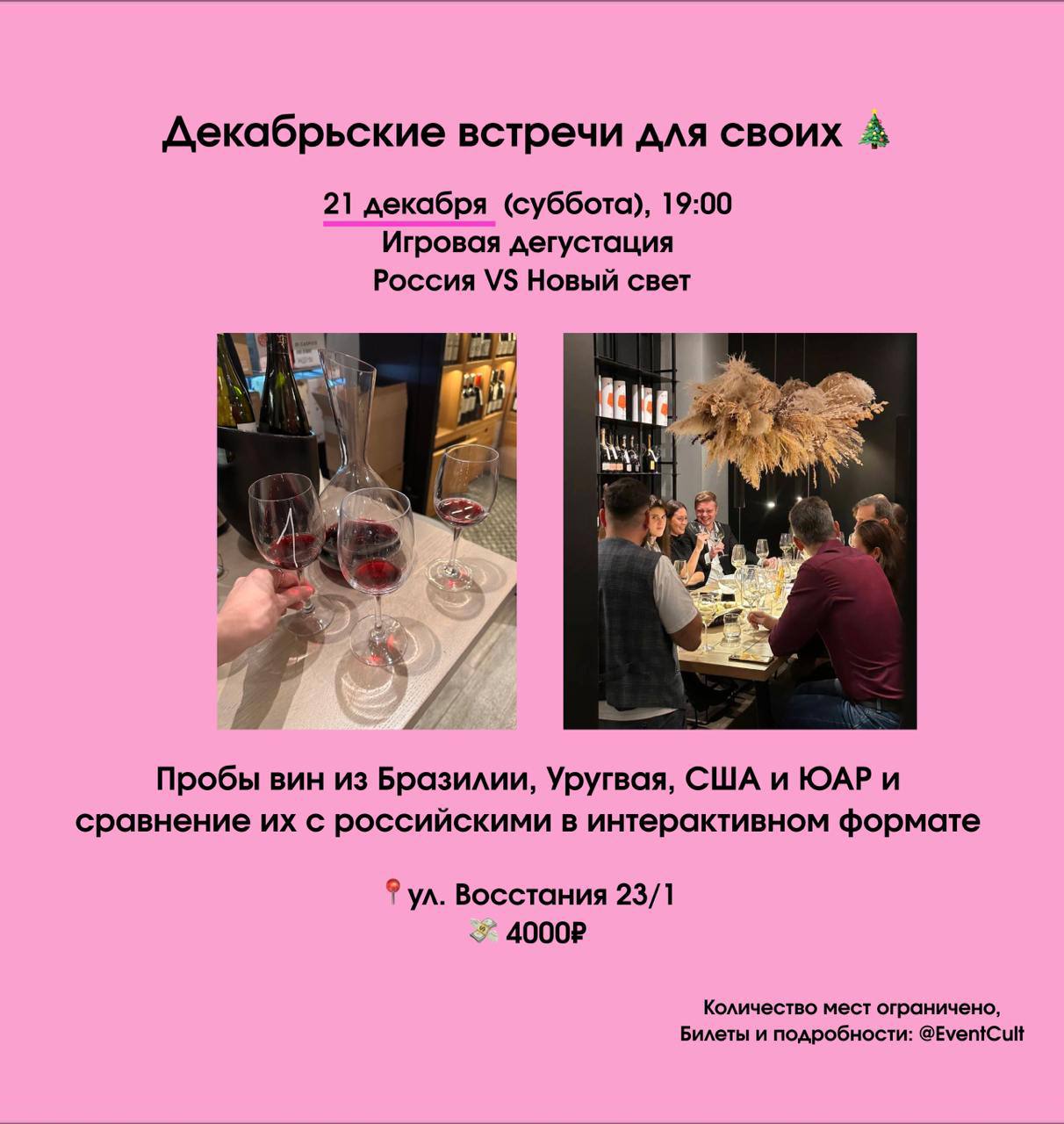 Винная дегустация в необычном игровом формате