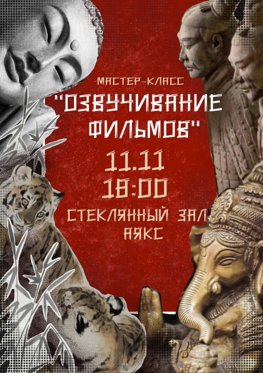 FILM DUBBING MASTERCLASS