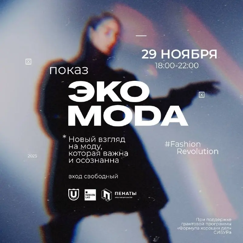 Показ Экомоды