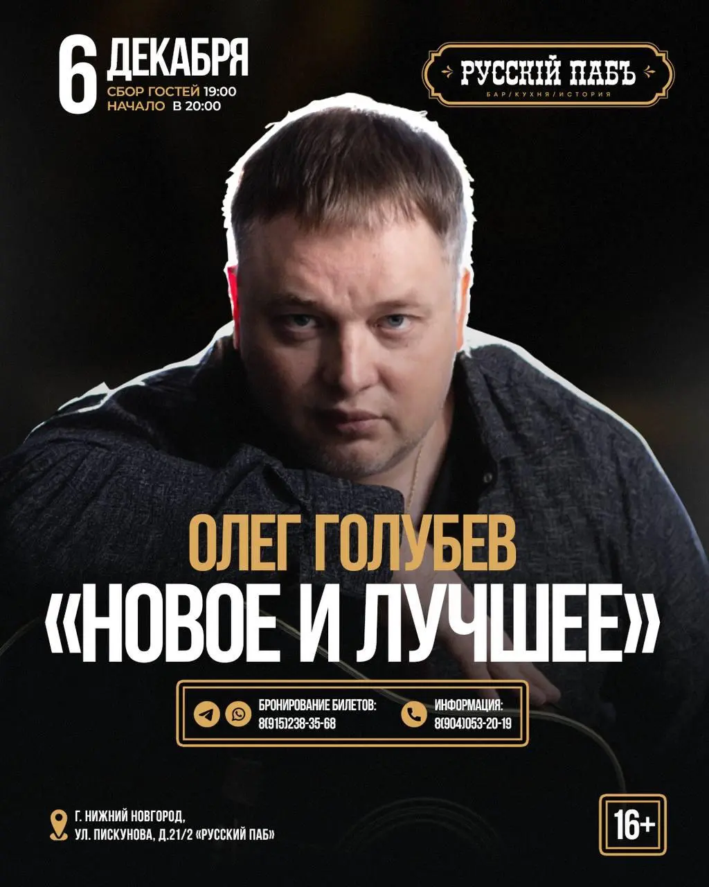 Олег Голубев: Новое и лучшее