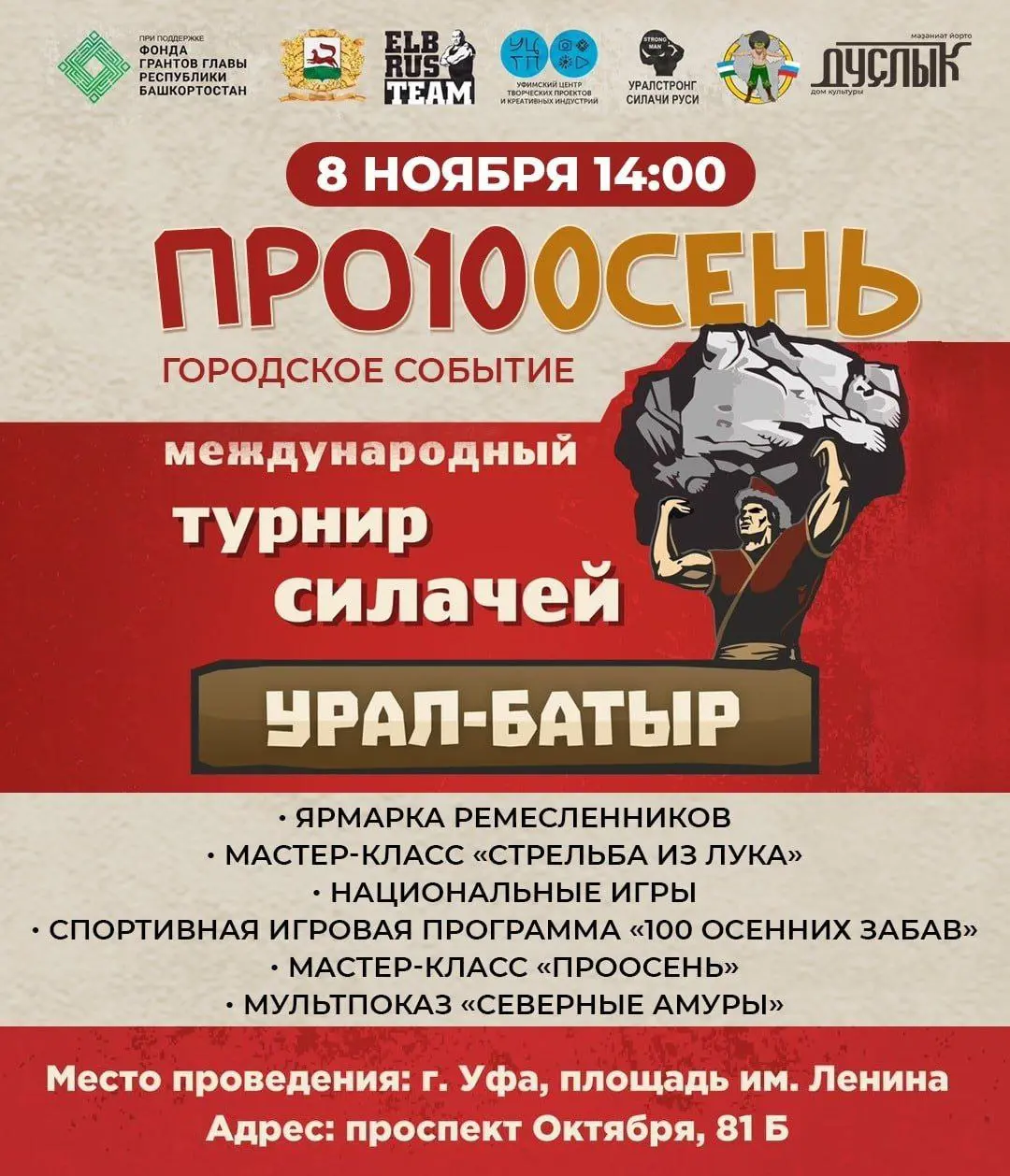 Международный турнир силачей «Урал Батыр» в Уфе