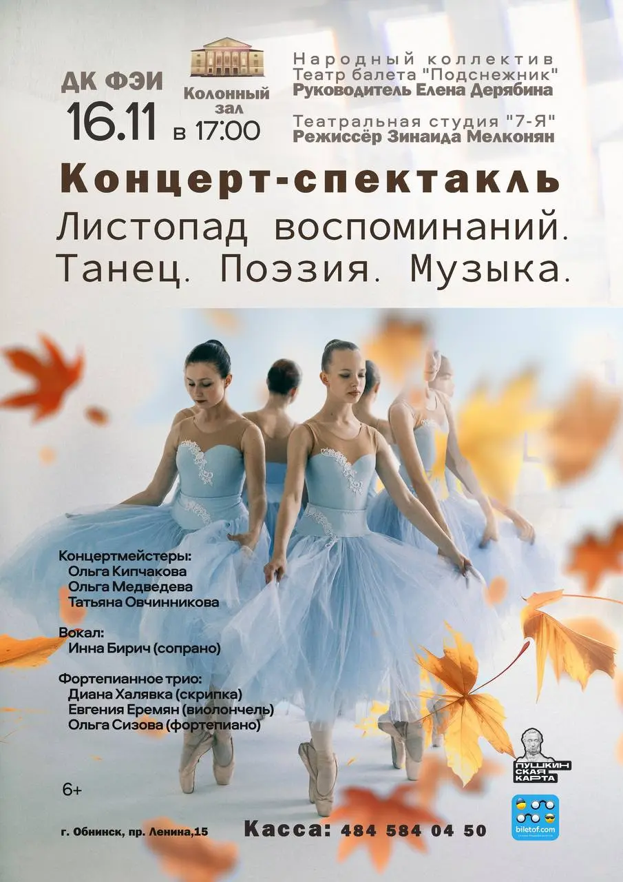 Листопад воспоминаний