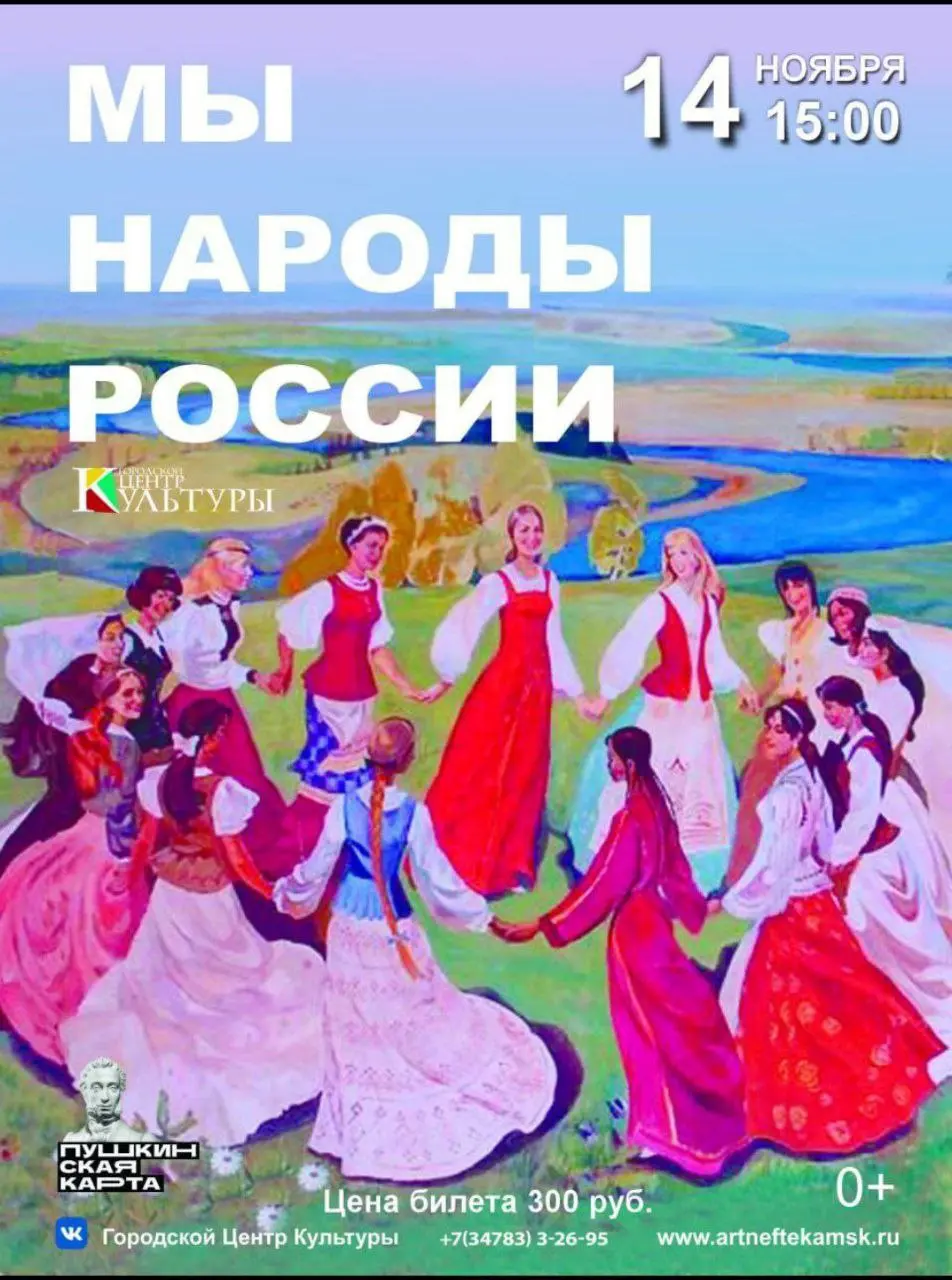 Концерт «Мы - народы России!»