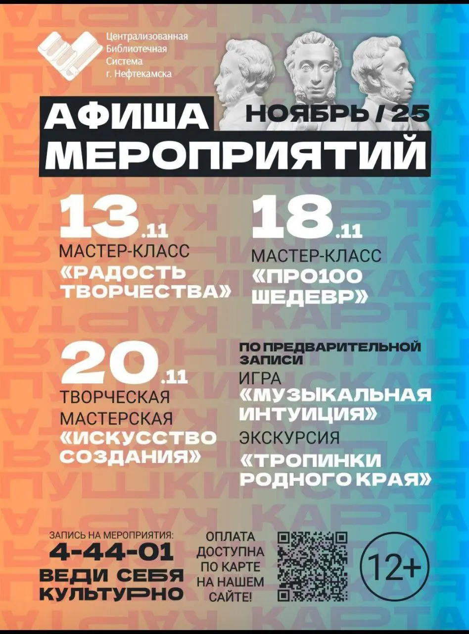 Афиша мероприятий библиотеки в ноябре