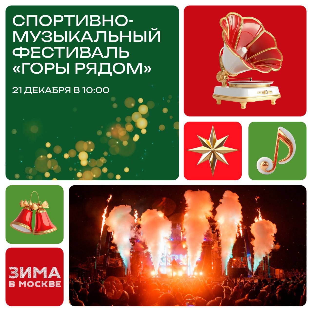 Фестиваль «Горы рядом»