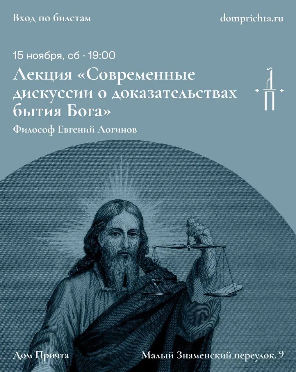 Современные дискуссии о доказательствах бытия Бога