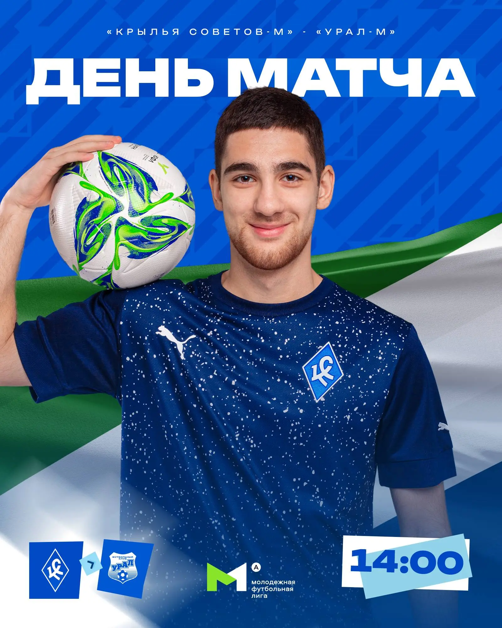 Матч дня: Крылья МУралМ против Урала-М