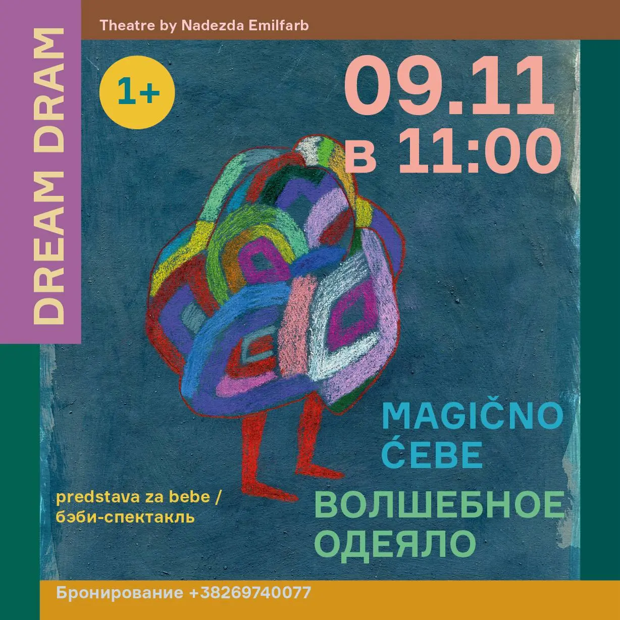 Волшебное одеяло