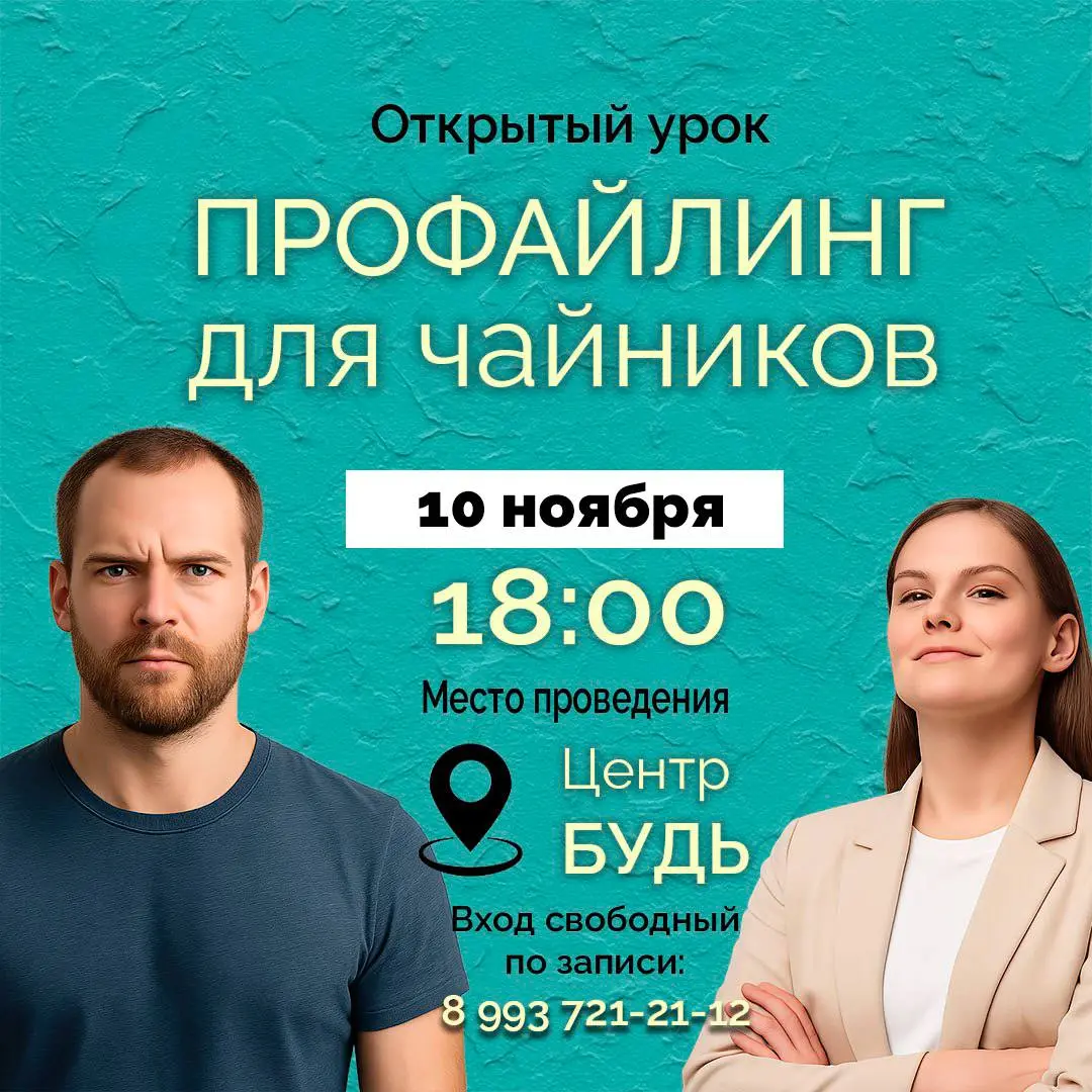 Профайлинг для чайников — открытый урок