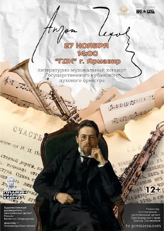 Чехов. Истинные происшествия